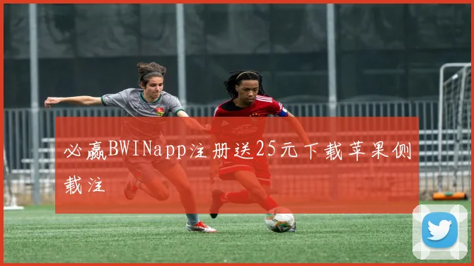 必赢BWINapp注册送25元下载苹果侧载注