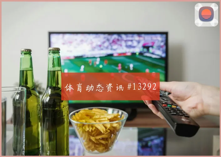 埃尔内尼面对伊朗能否完成关键传球首发悬念解读