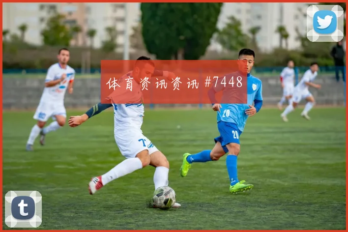 弗拉霍维奇天津津门虎生死战补时造点打崩防线