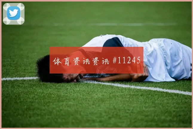 阿尔谢赫里面对西班牙队防线能否扩大射门威胁射门数据解析