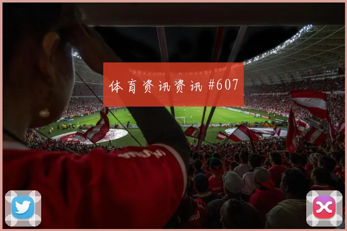费耶诺德先丢后追拉什福德飞身堵枪封神时刻