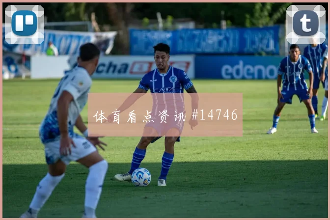 塔马里面对阿尔及利亚防线反击推进能否提速看点梳理
