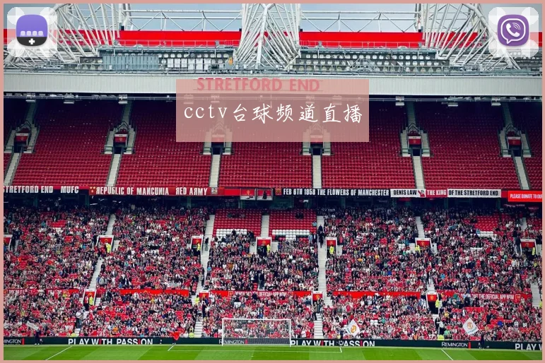 cctv台球频道直播